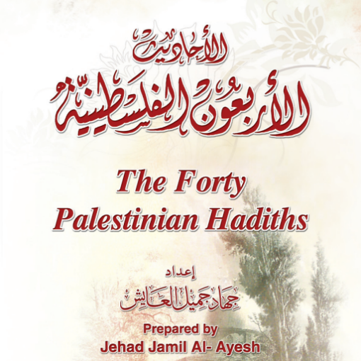 40 hadisa o Palestini
