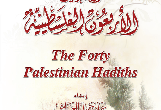 40 hadisa o Palestini